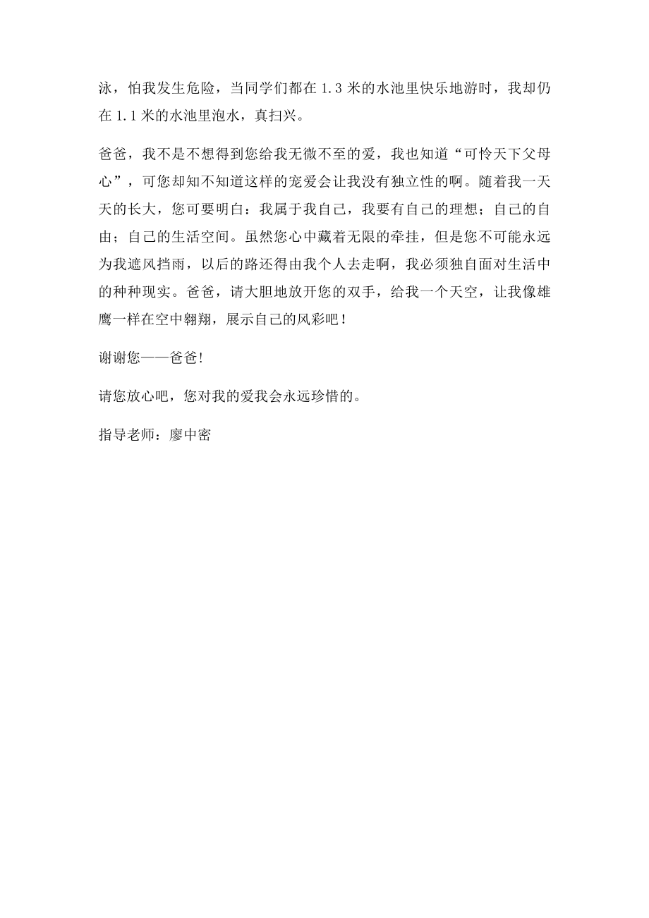 爸爸我想对你说作文40.docx_第2页