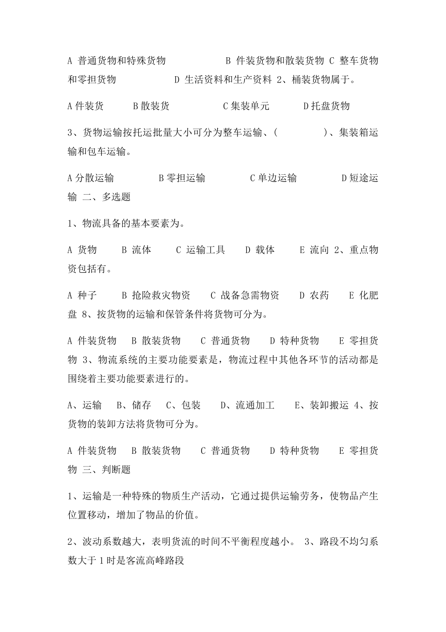 汽车运输组织习题.docx_第3页