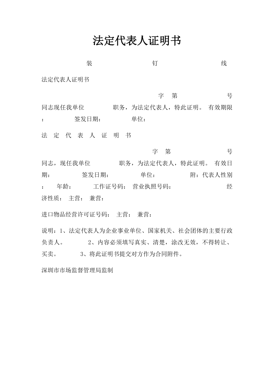 法定代表人证明书.docx_第1页