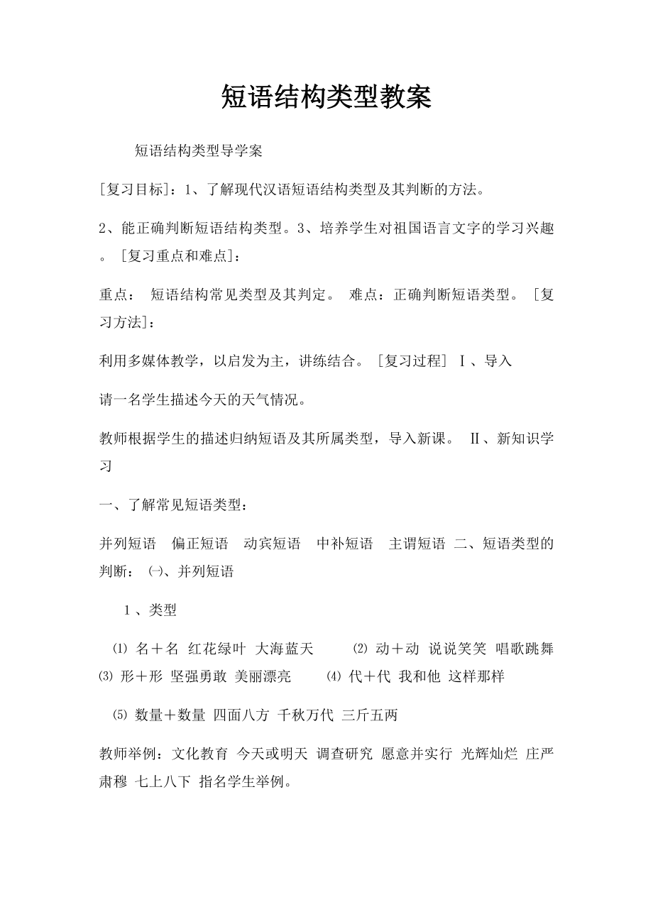 短语结构类型教案.docx_第1页