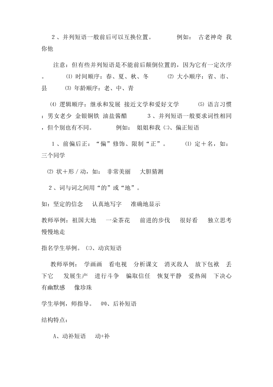 短语结构类型教案.docx_第2页