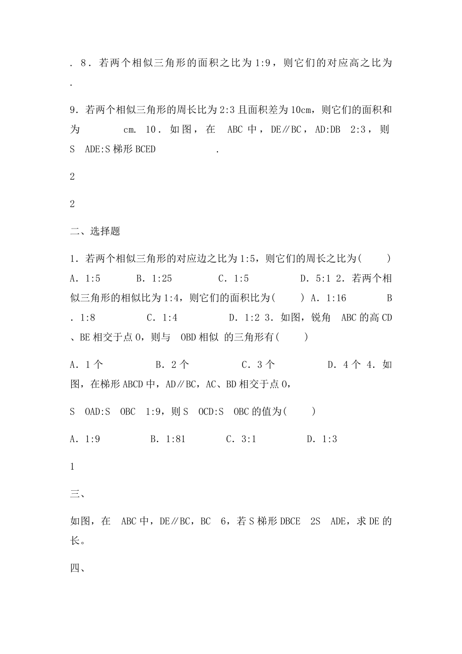 相似三角形训练题.docx_第2页