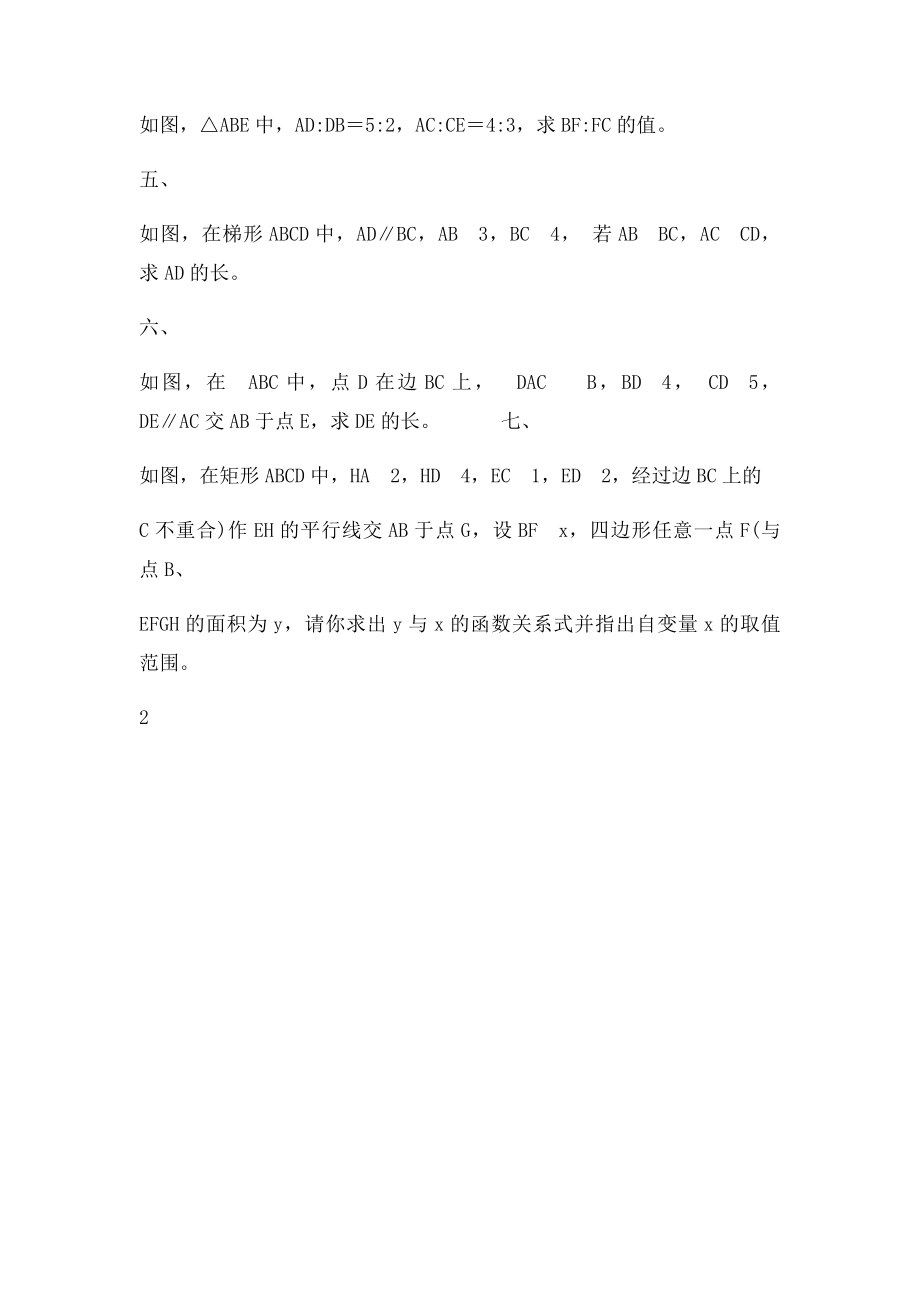 相似三角形训练题.docx_第3页