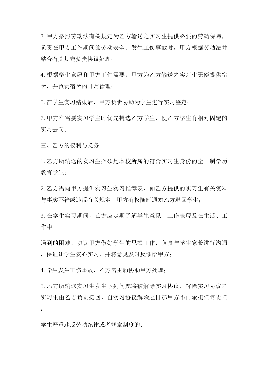 校企合作实习基地协议书.docx_第2页