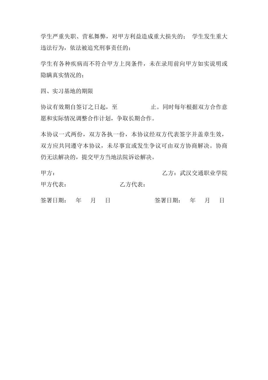 校企合作实习基地协议书.docx_第3页