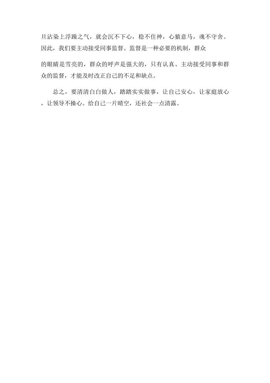 清清白白做人 踏踏实实做事.docx_第2页