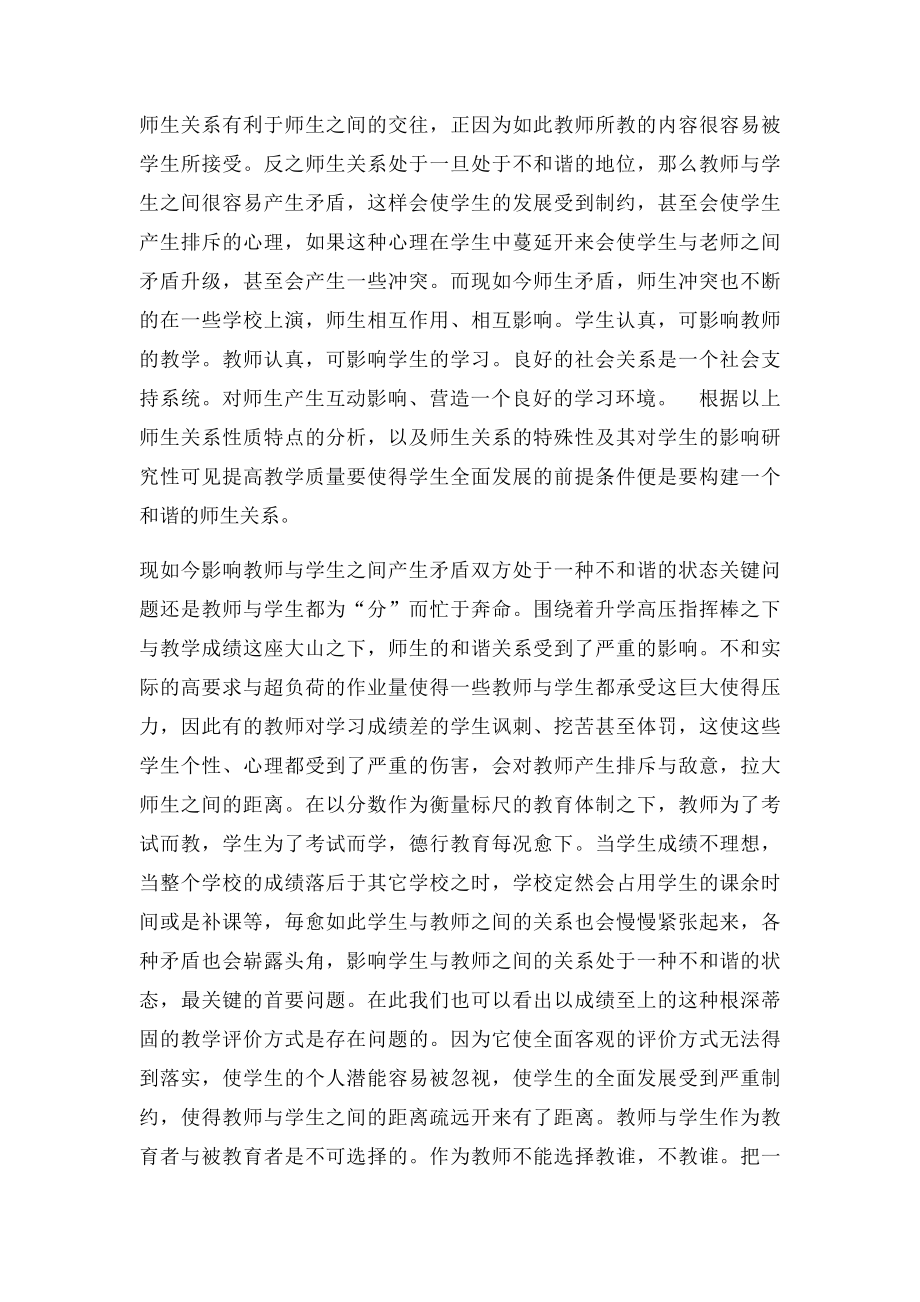 浅谈构建和谐师生关系中教师的重要性.docx_第2页