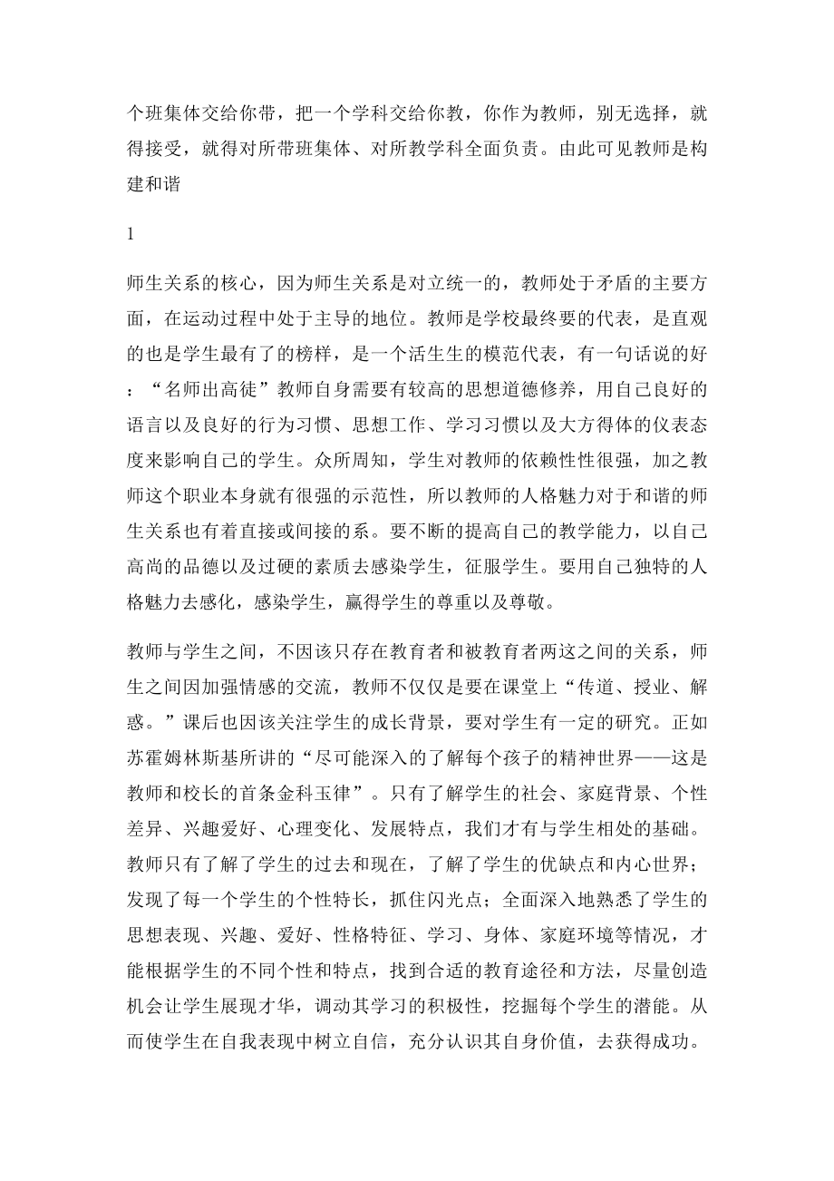 浅谈构建和谐师生关系中教师的重要性.docx_第3页