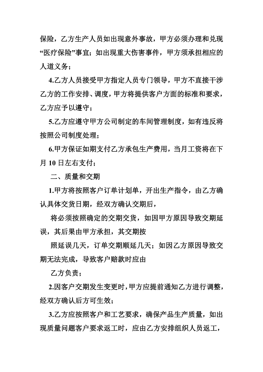 米厂承包合同书.doc_第2页