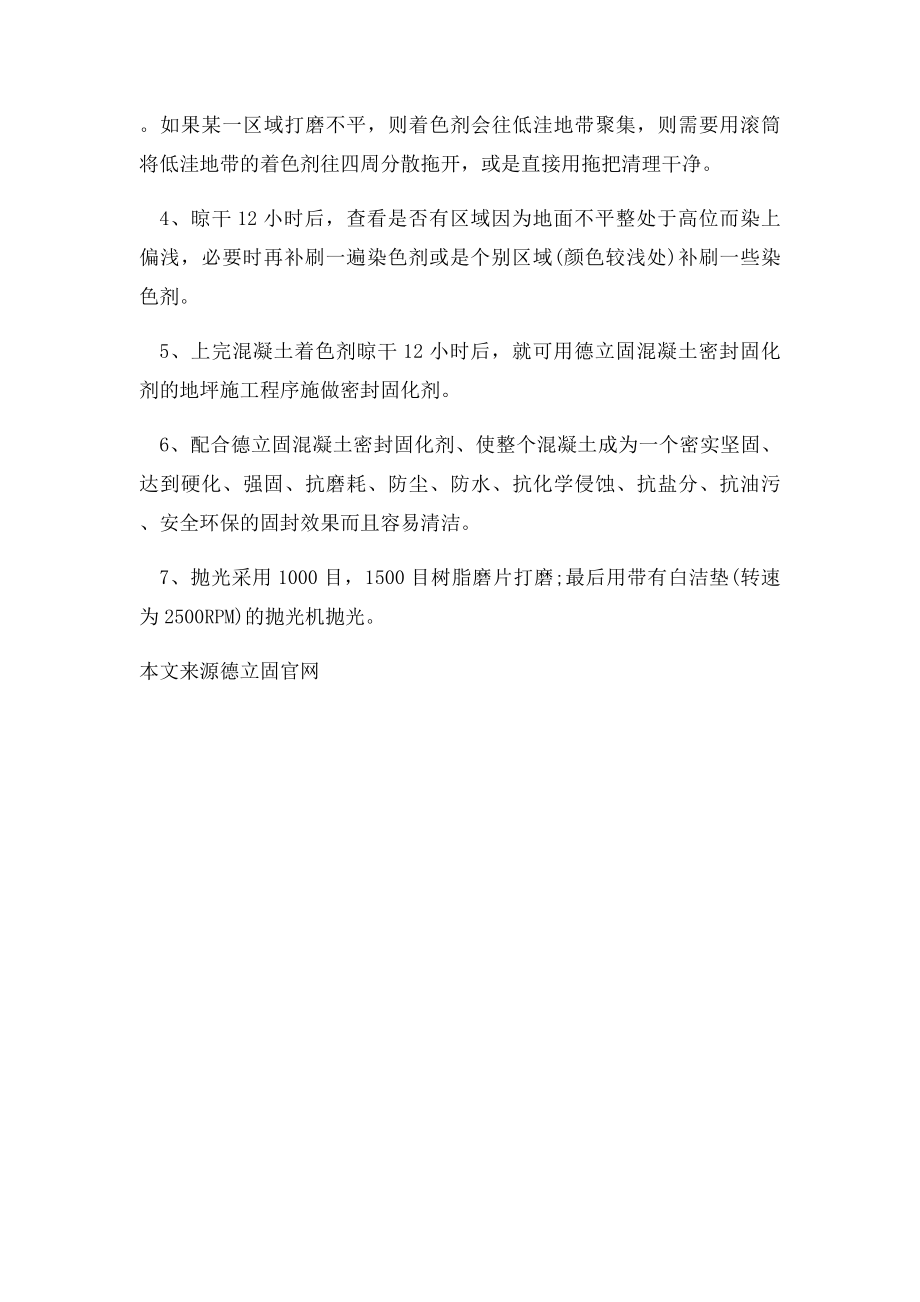 混凝土着色剂施工方法.docx_第2页