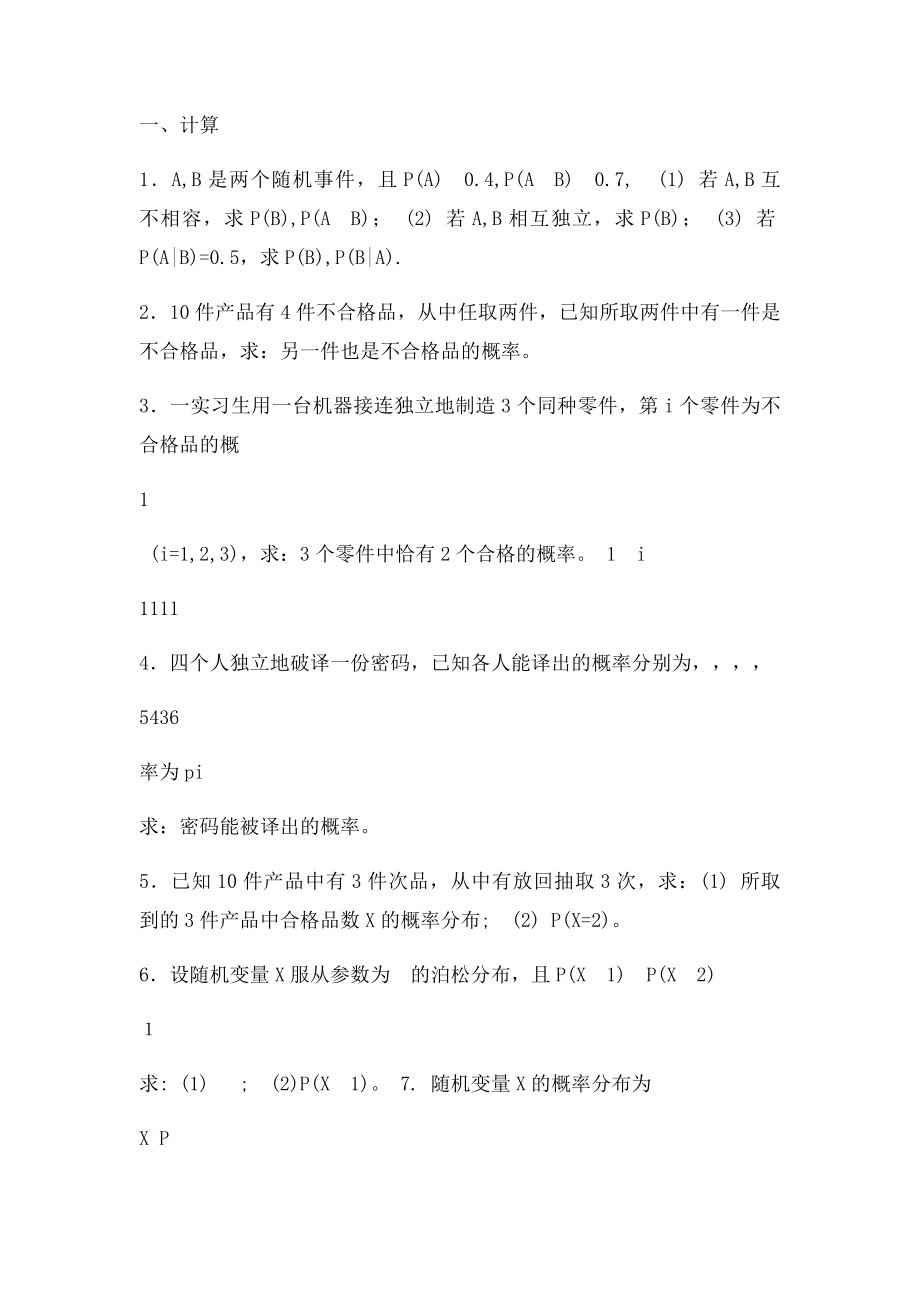 概率统计2同步练习.docx_第2页