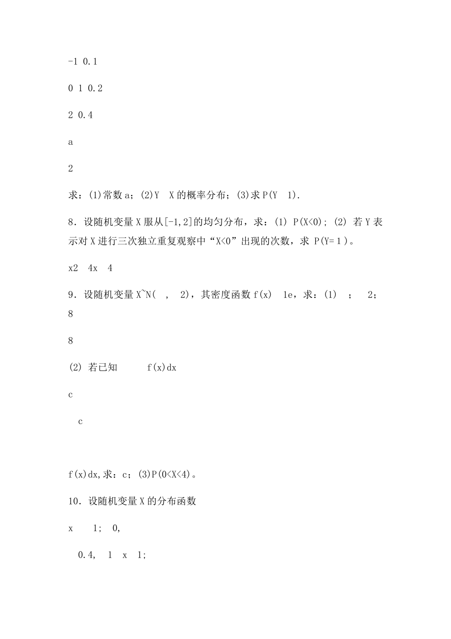 概率统计2同步练习.docx_第3页