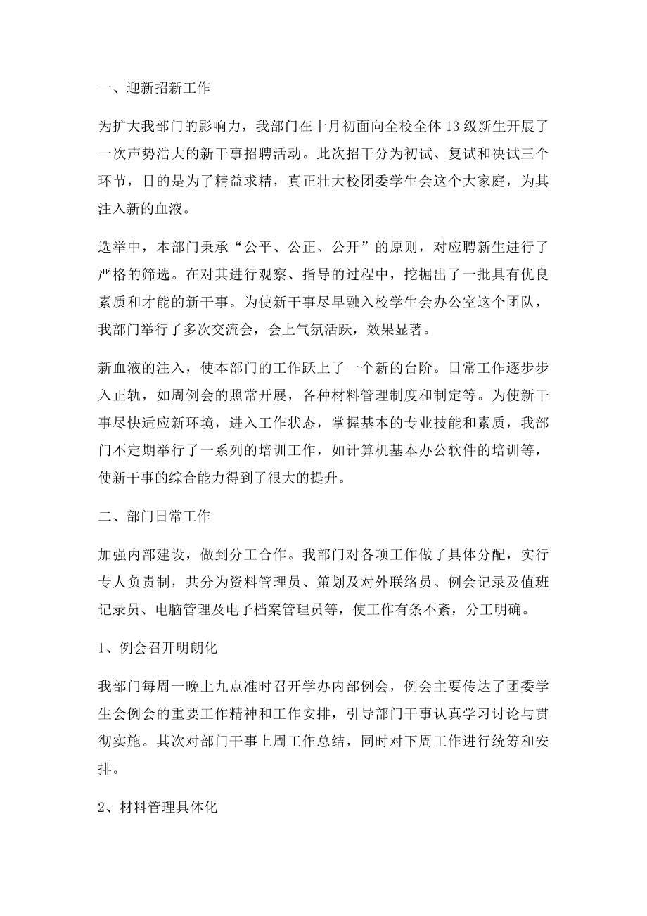 校学生会年度总结.docx_第2页