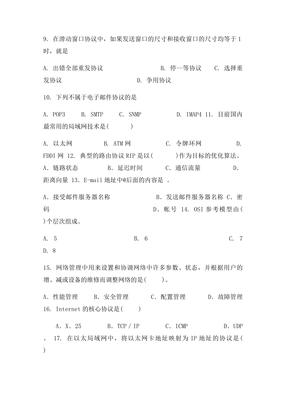 桂林理工大学计算机网络复习题.docx_第2页