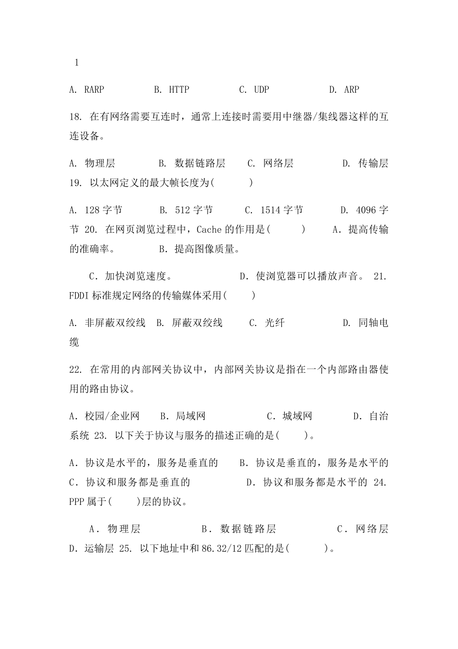 桂林理工大学计算机网络复习题.docx_第3页