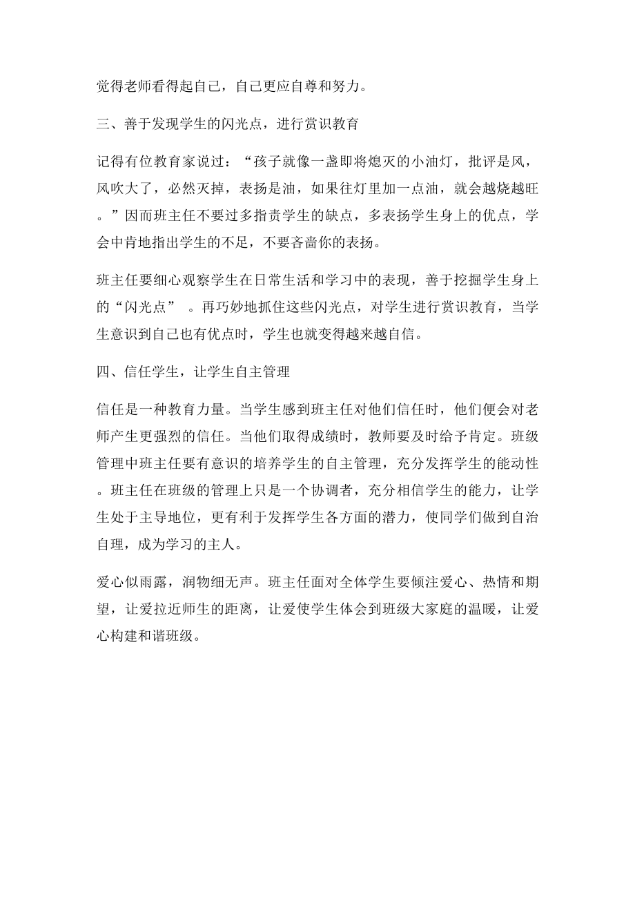 有爱的教育,才是真正的教育.docx_第2页