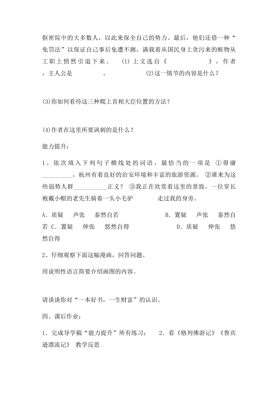 江苏省仪征市月塘中学九级语文上册第二单元名著推荐与阅读《格列佛游记》导学案苏教课件(1).docx_第3页