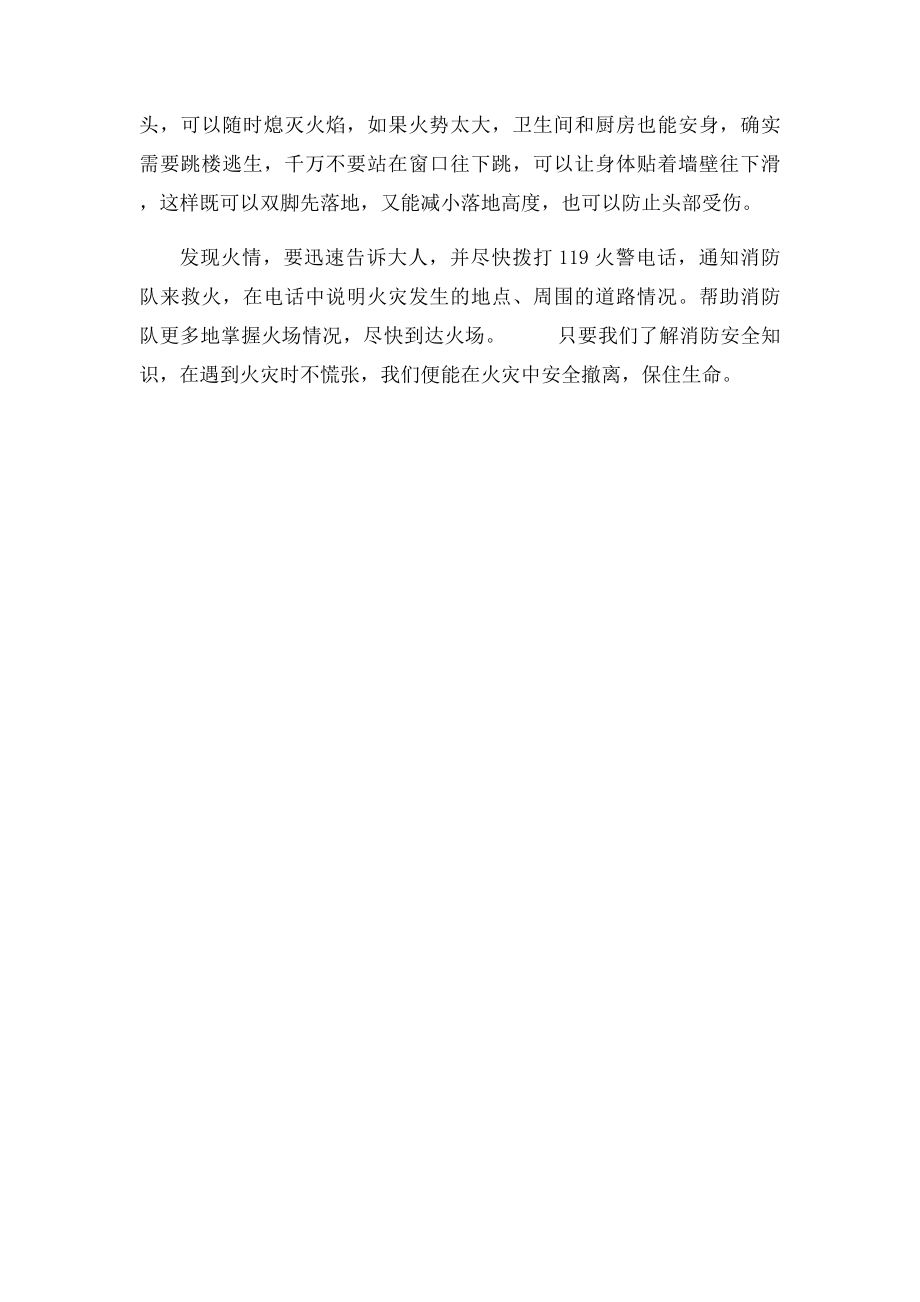 消防安全知识讲座心得体会.docx_第2页