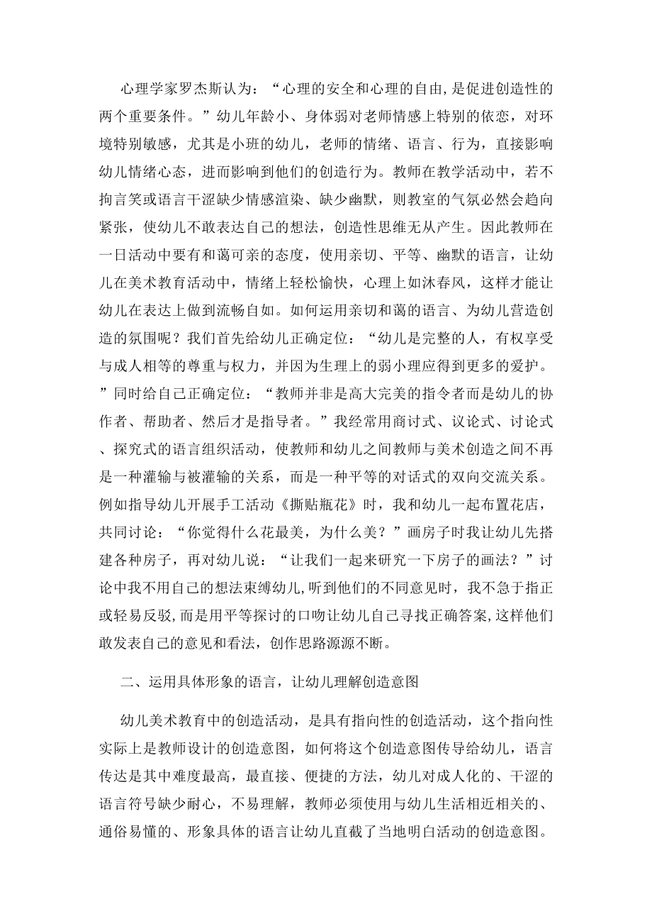 浅谈幼儿美术活动中教师的引导作用.docx_第2页