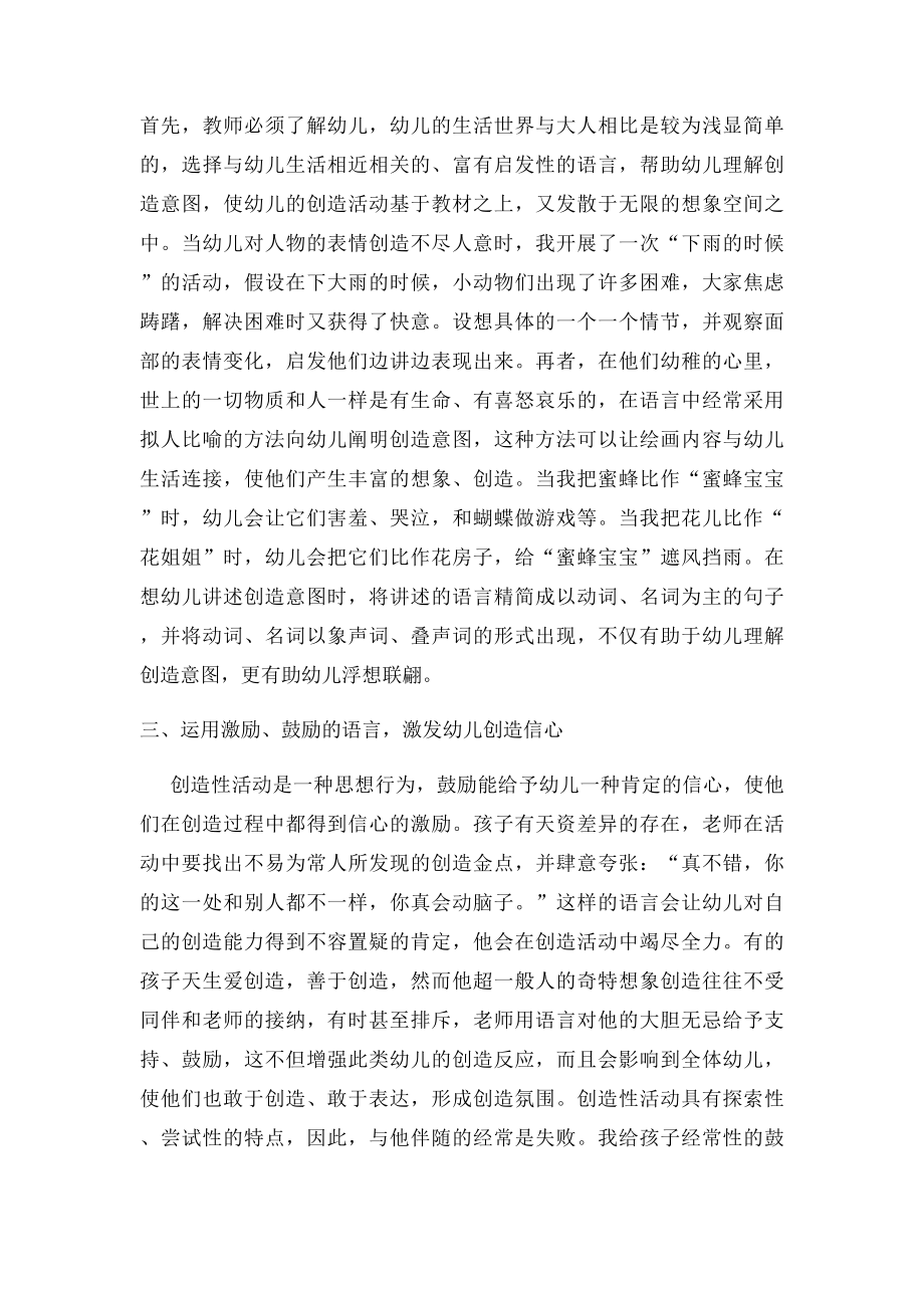 浅谈幼儿美术活动中教师的引导作用.docx_第3页