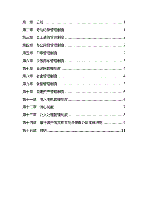 中交二公局郧十高速YSTJ11合同段经理部综合管理制度.doc