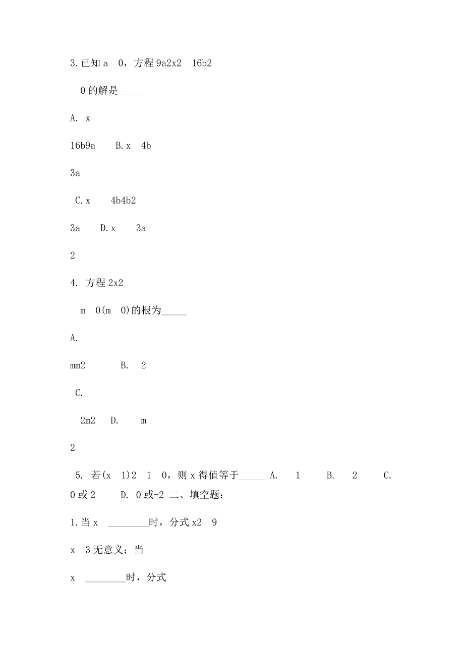 直接开平方法练习.docx_第2页