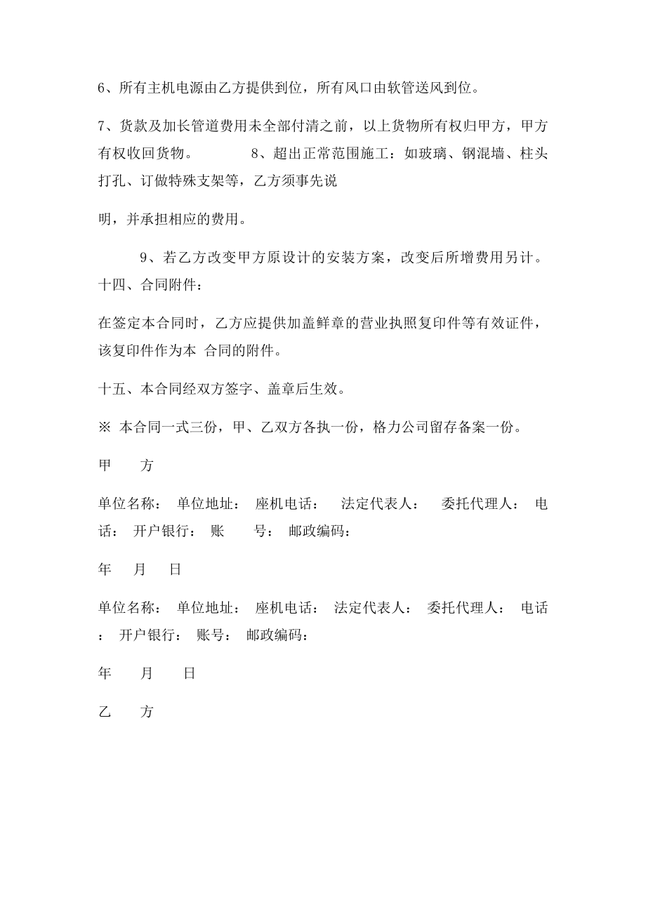 格力空调工程机购销合同(1).docx_第3页