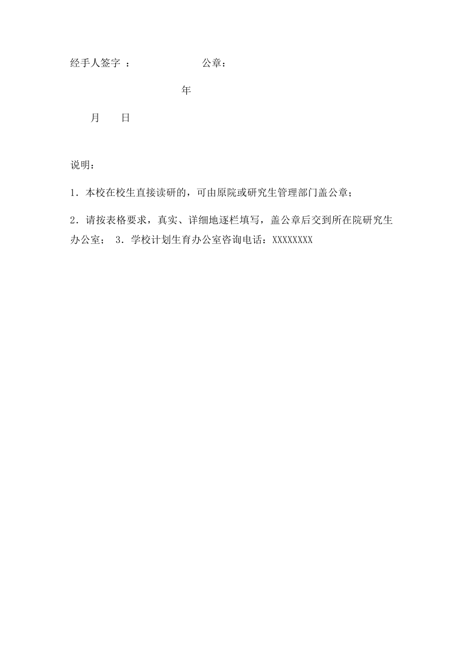 研究生婚育状况调查表.docx_第2页