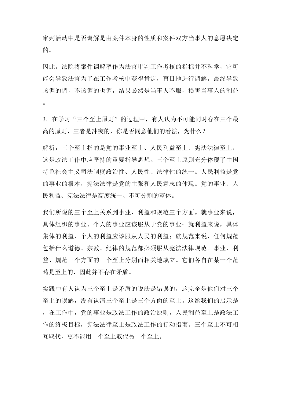 法官和书记员面试专业知识模拟题与参考答案(1).docx_第2页