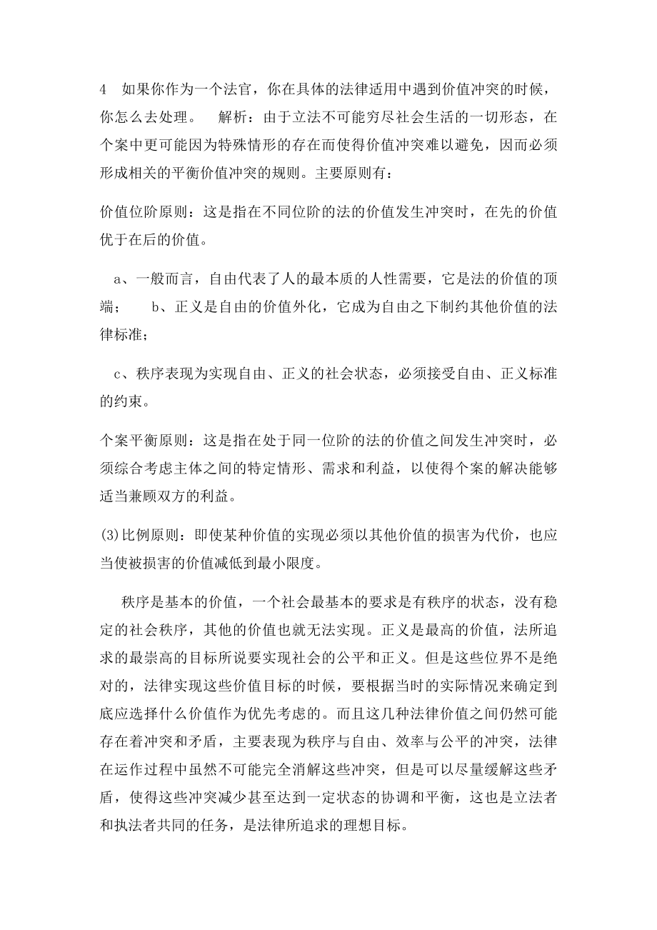 法官和书记员面试专业知识模拟题与参考答案(1).docx_第3页