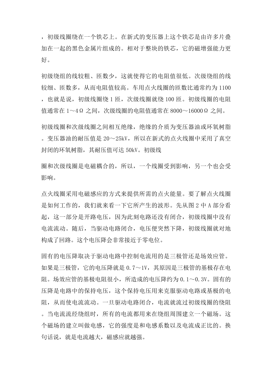 点火波形图分析.docx_第2页