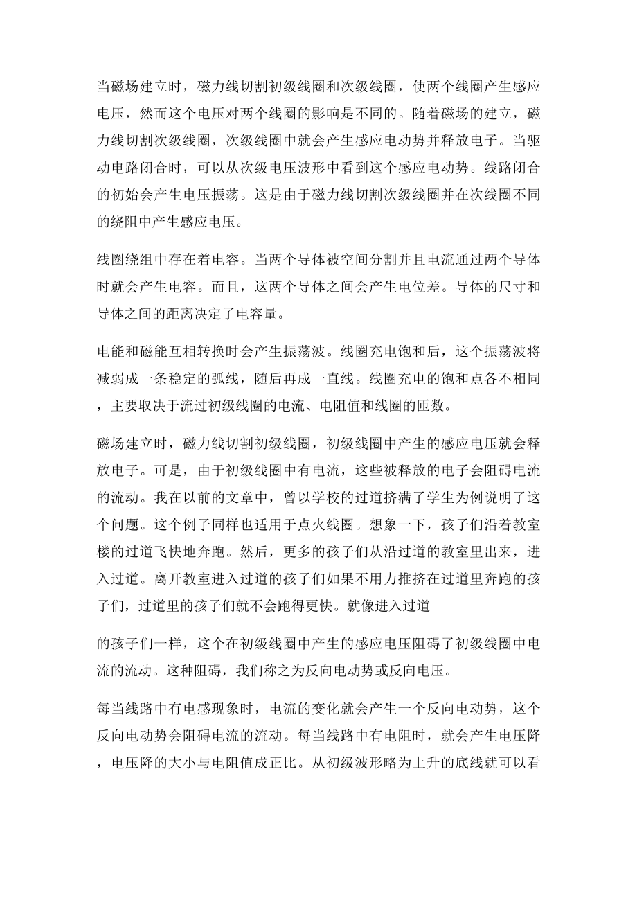 点火波形图分析.docx_第3页