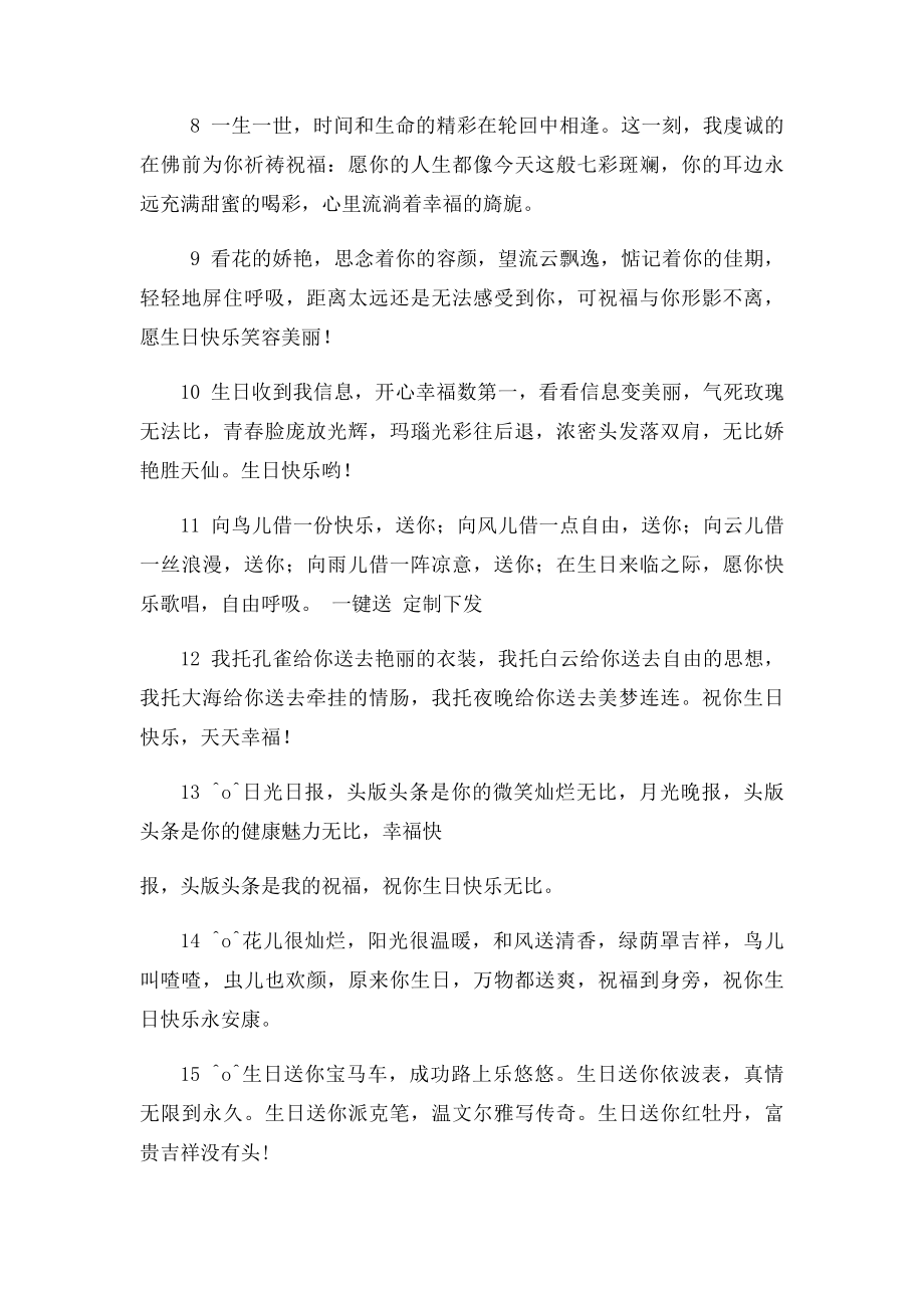 生日祝福短信大全(1).docx_第2页