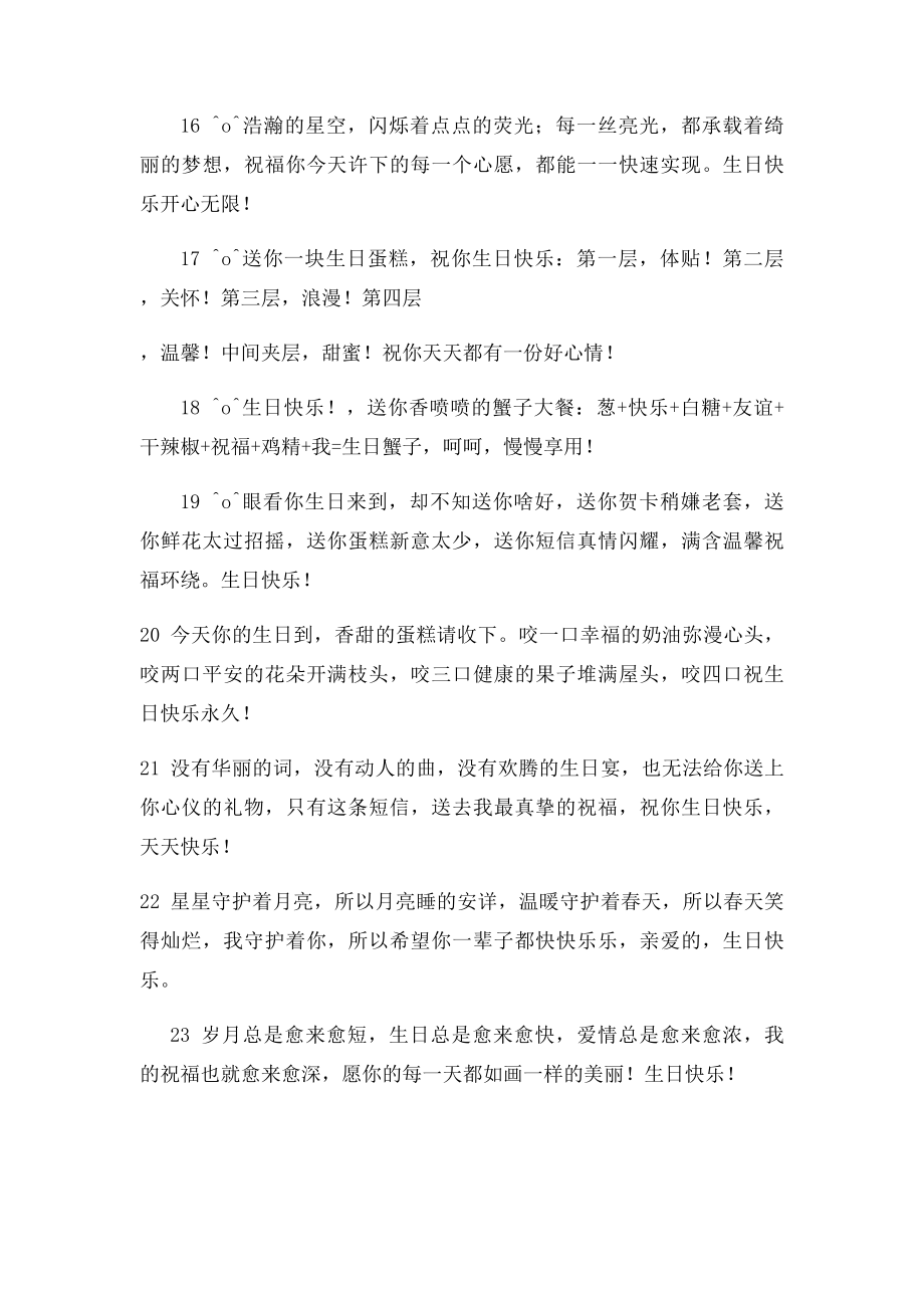 生日祝福短信大全(1).docx_第3页