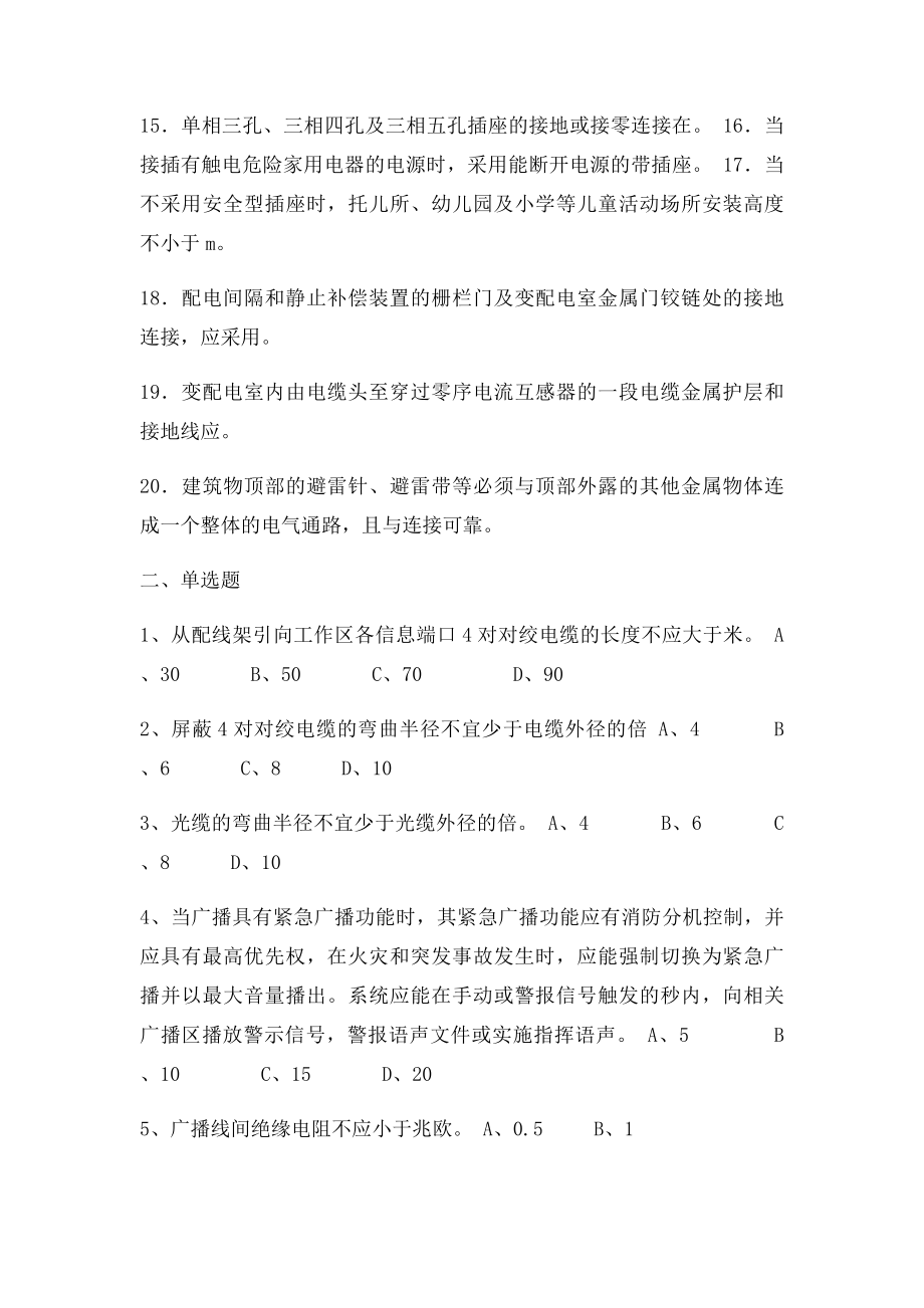 电力监理工程师复习资料.docx_第2页