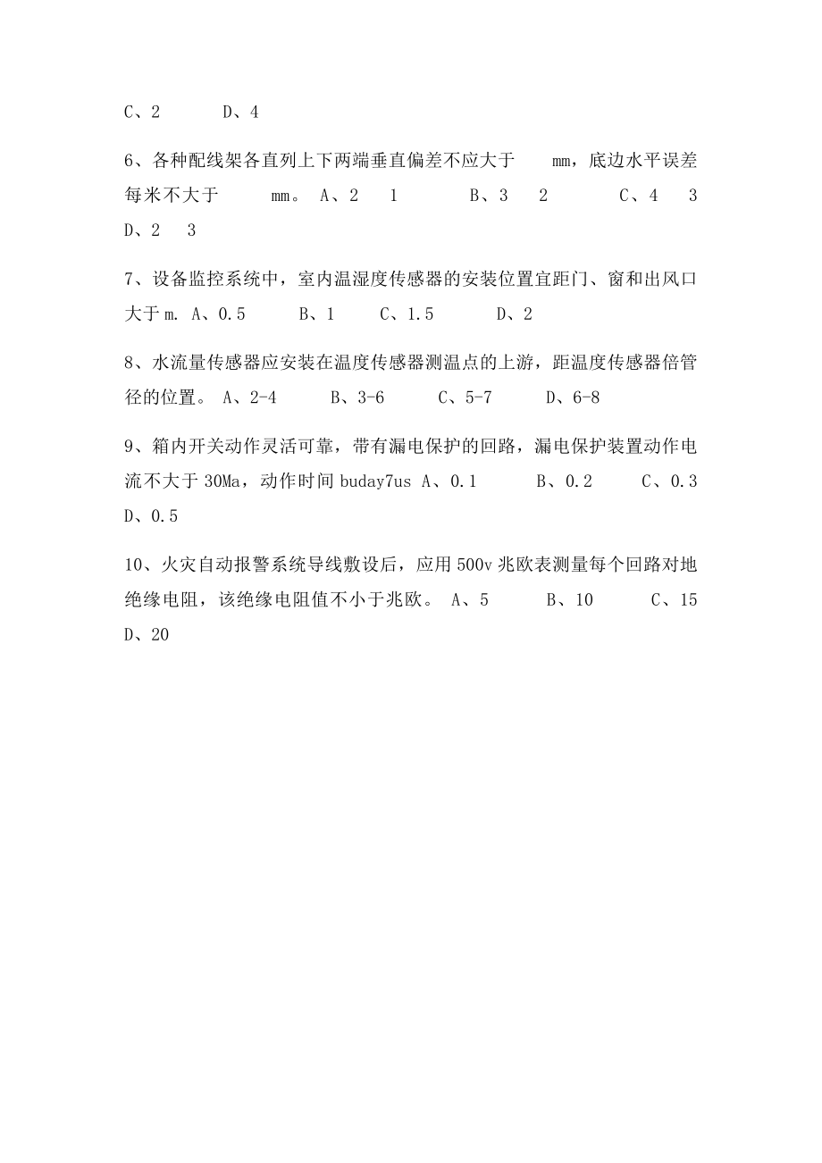 电力监理工程师复习资料.docx_第3页