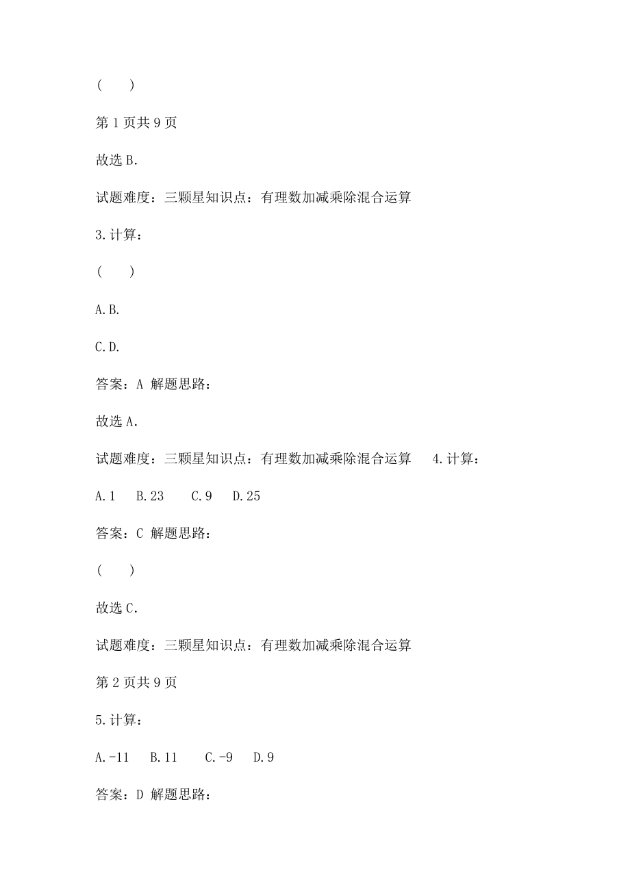 有理数加减乘除混合运算专项训练.docx_第2页