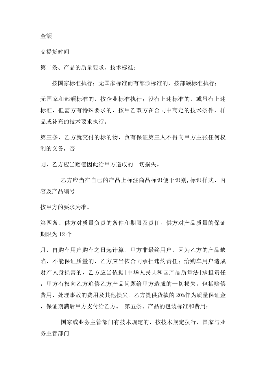 汽车配件采购合.docx_第2页