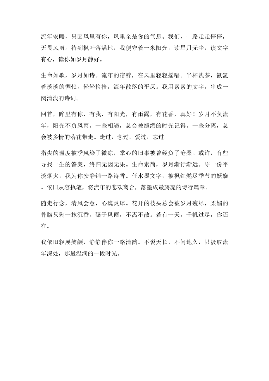 相 遇 如 诗.docx_第2页