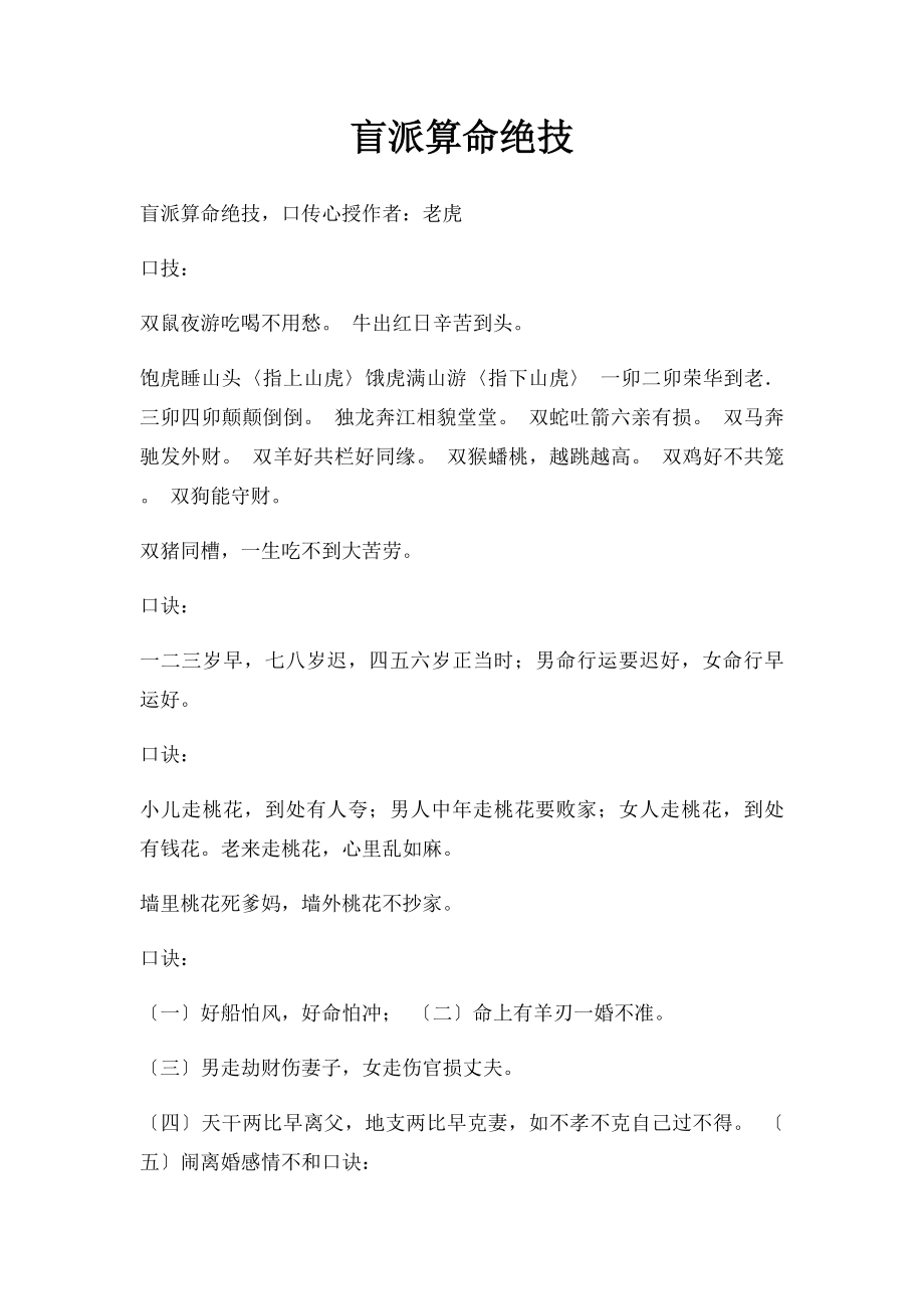 盲派算命绝技.docx_第1页