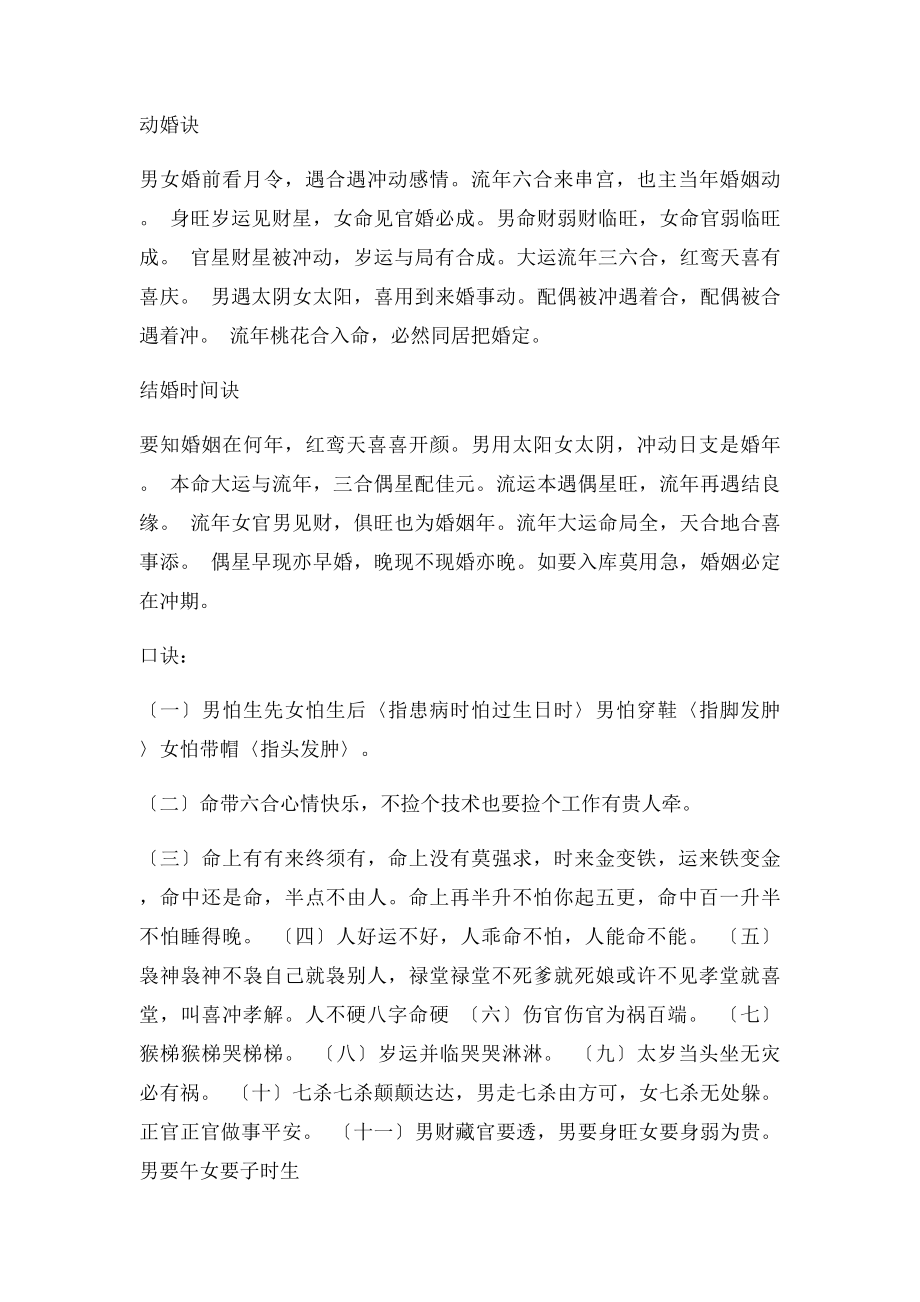 盲派算命绝技.docx_第3页