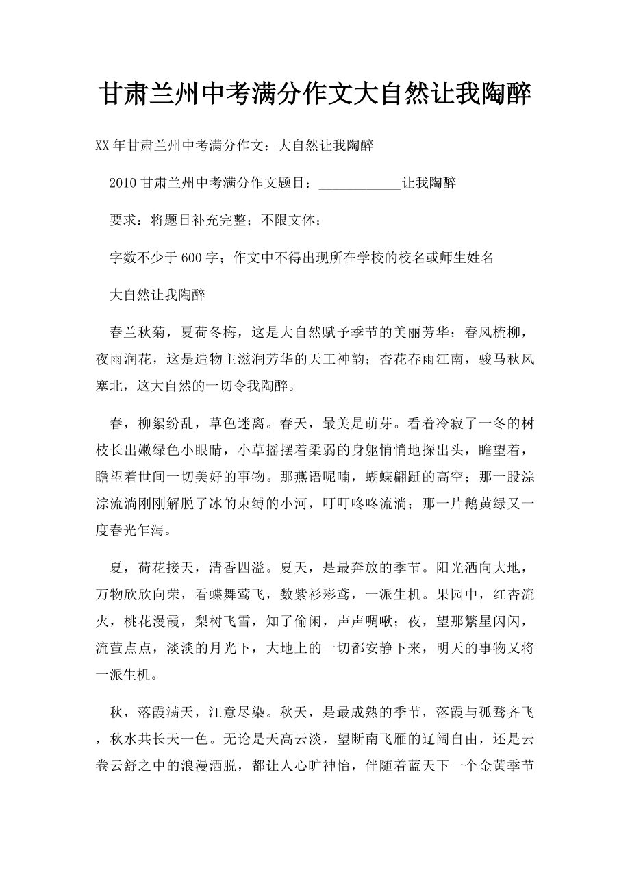 甘肃兰州中考满分作文大自然让我陶醉.docx_第1页