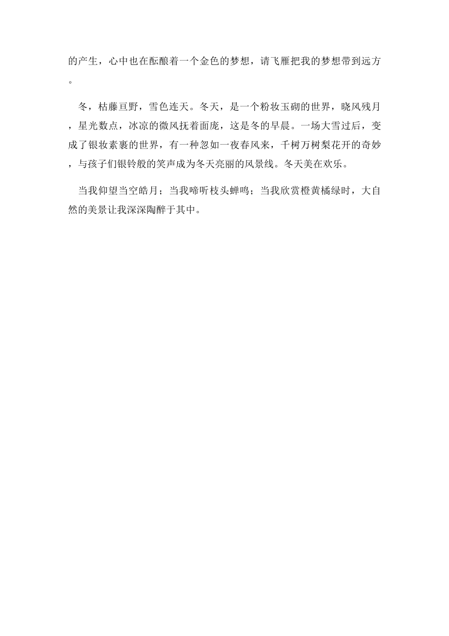 甘肃兰州中考满分作文大自然让我陶醉.docx_第2页