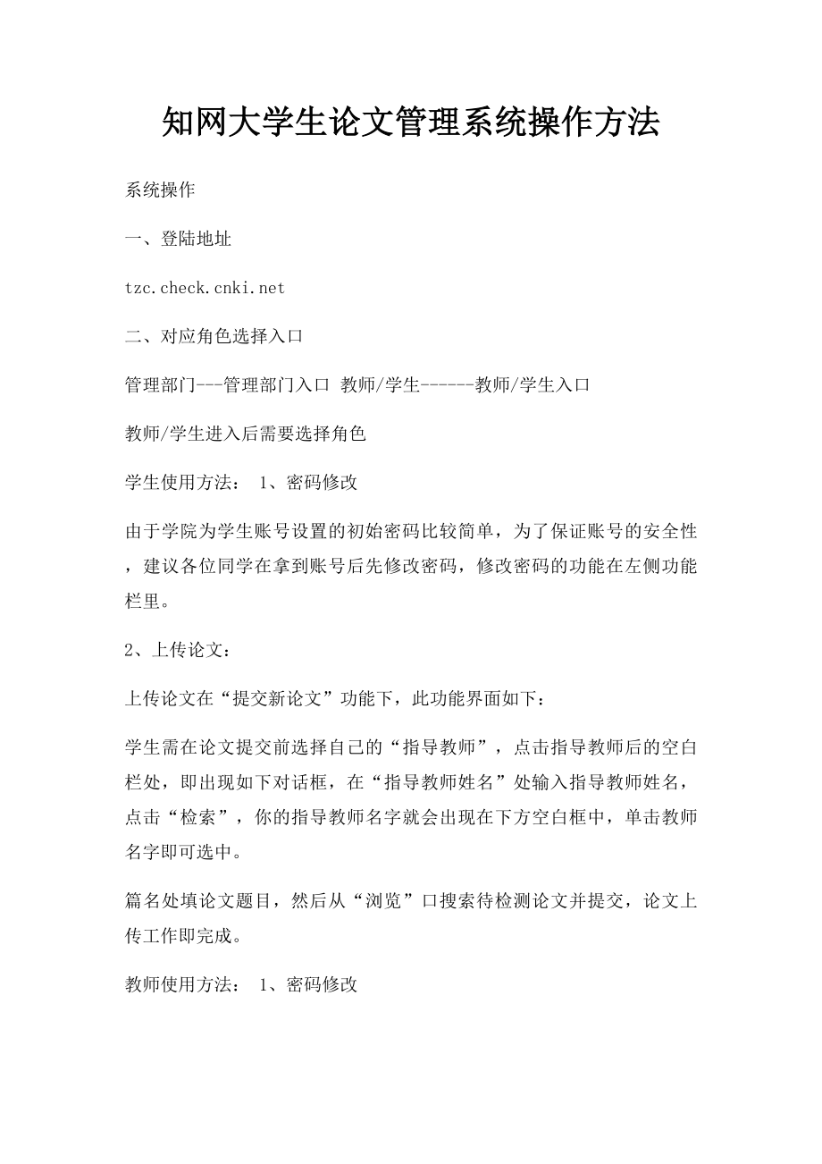 知网大学生论文管理系统操作方法.docx_第1页