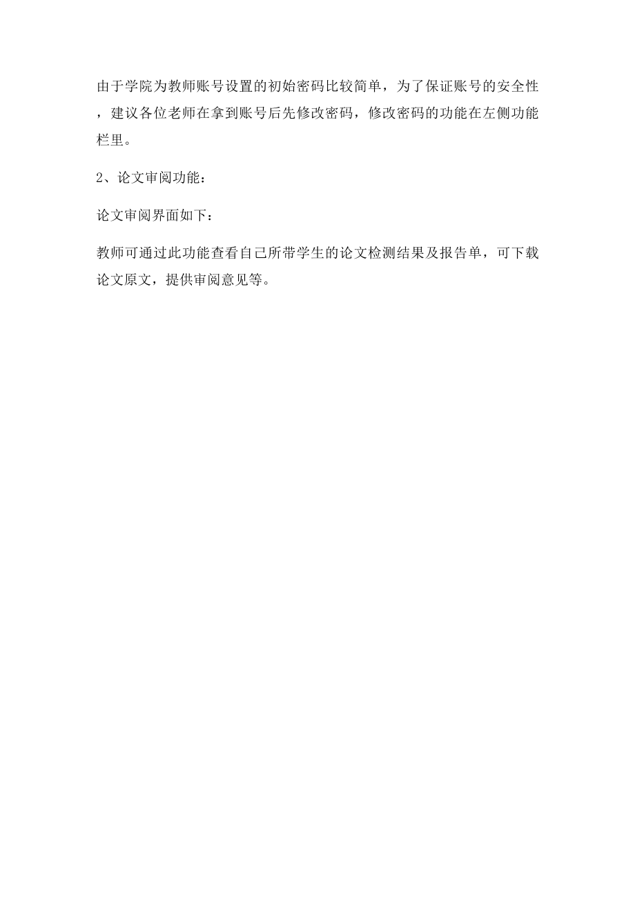 知网大学生论文管理系统操作方法.docx_第2页