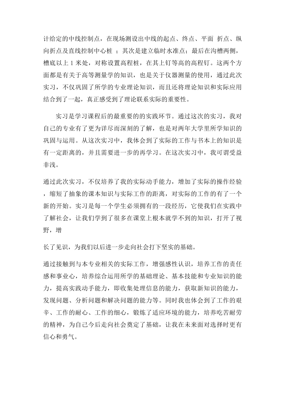 测量员顶岗实习总结.docx_第2页