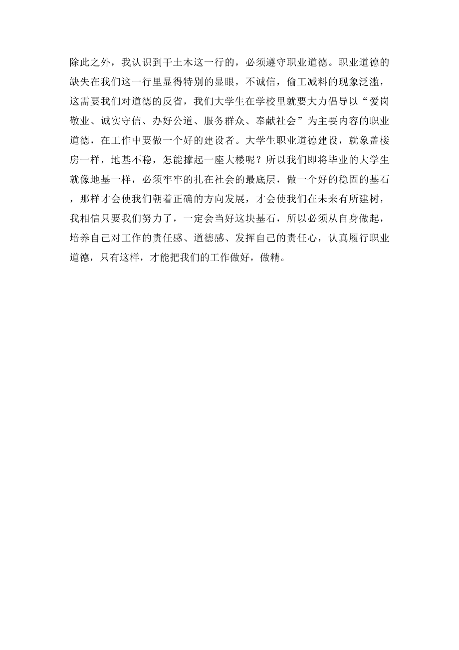 测量员顶岗实习总结.docx_第3页