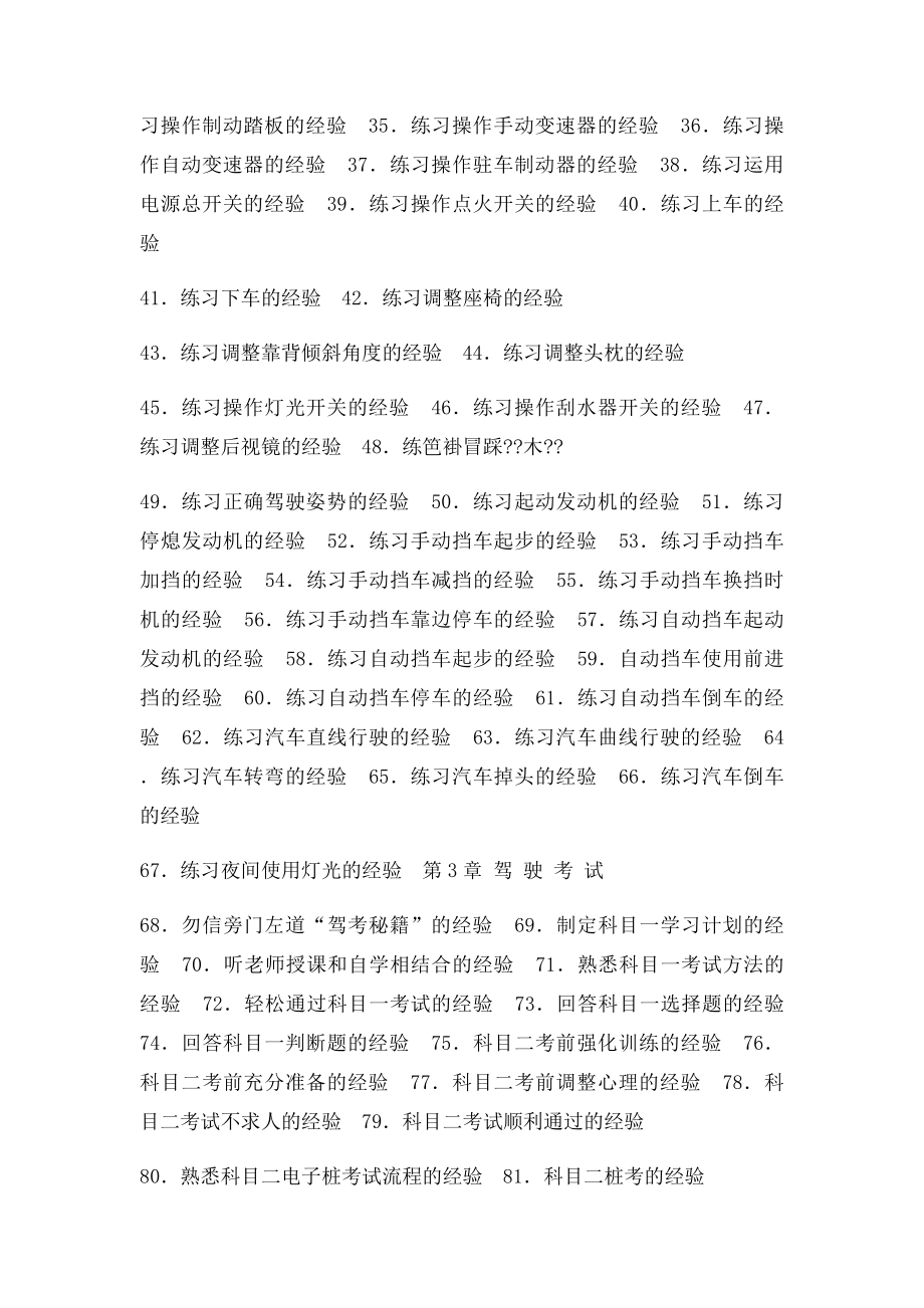 汽车安全驾驶经验1.docx_第2页