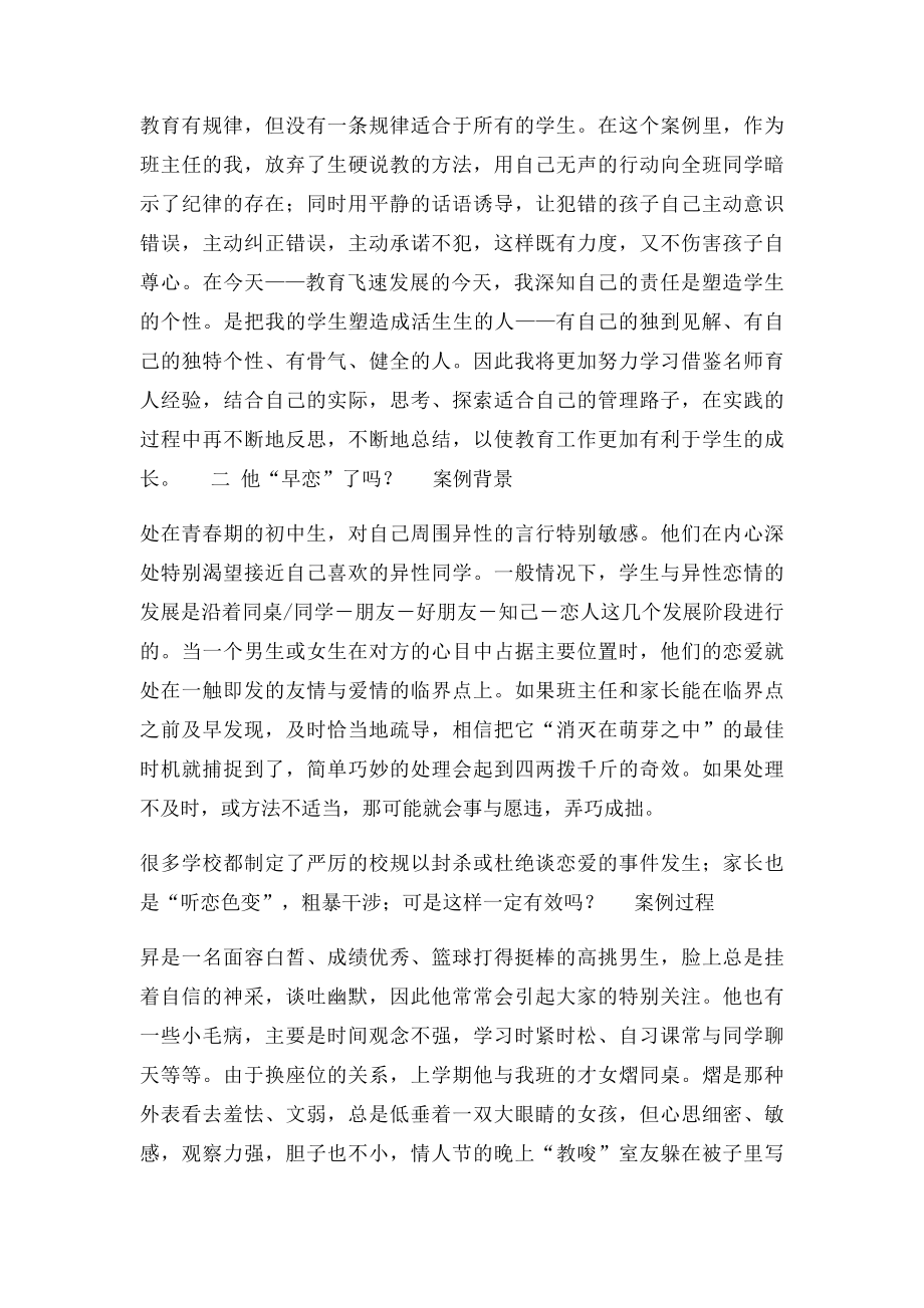 班主任工作的五个典型案例与反思(1).docx_第3页