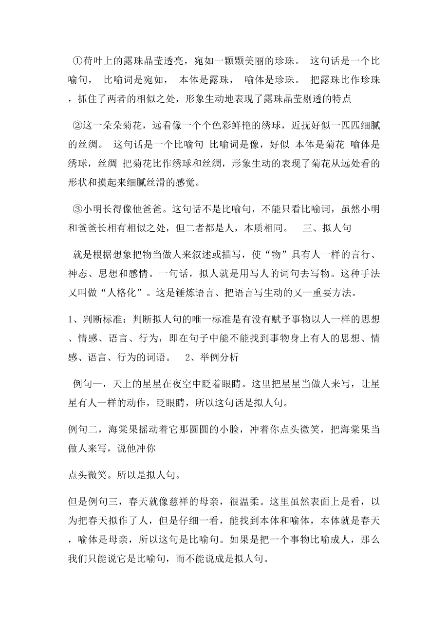 比喻句和拟人句的区分.docx_第2页